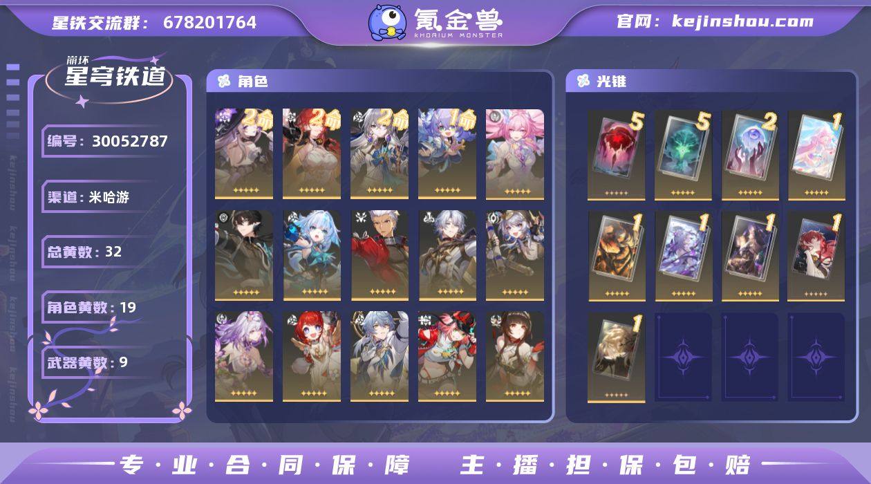 开拓等级:70 开拓者性别:女 总黄数:3...