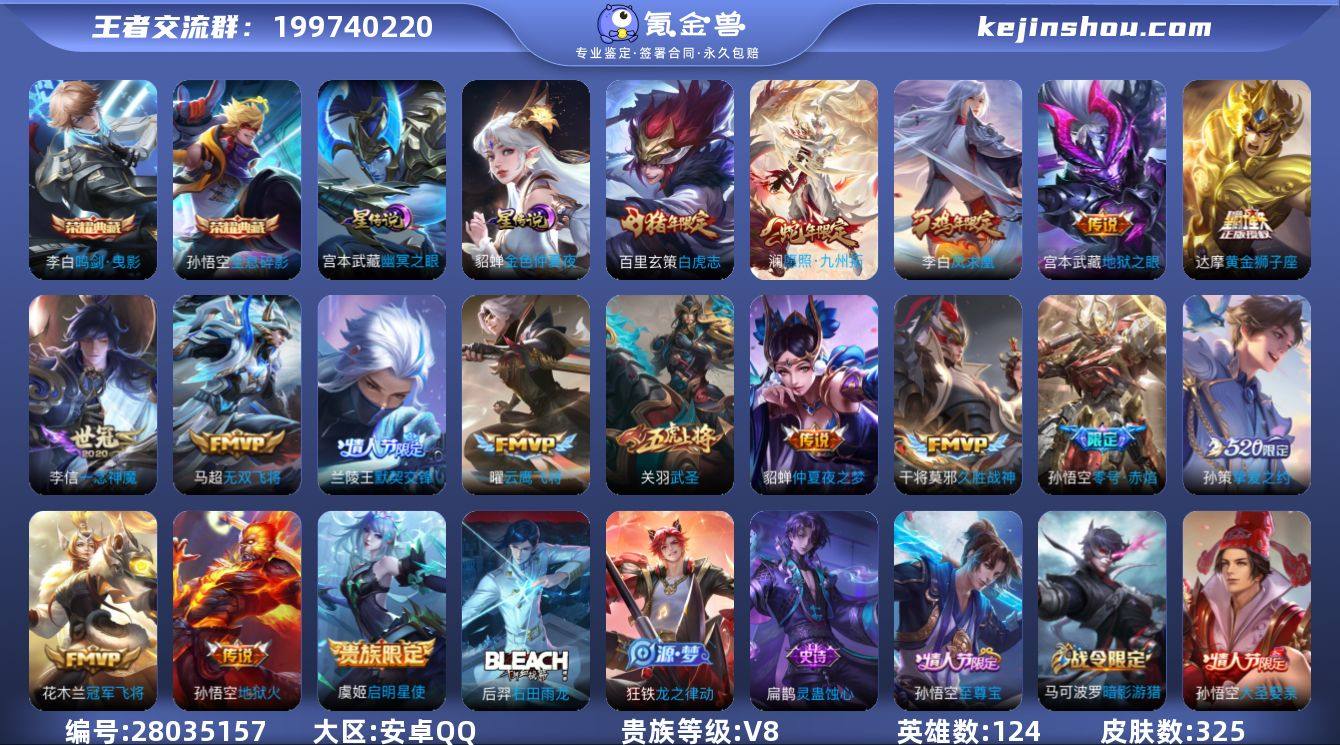 秒换绑无需等 V8- 325皮肤- 2典...