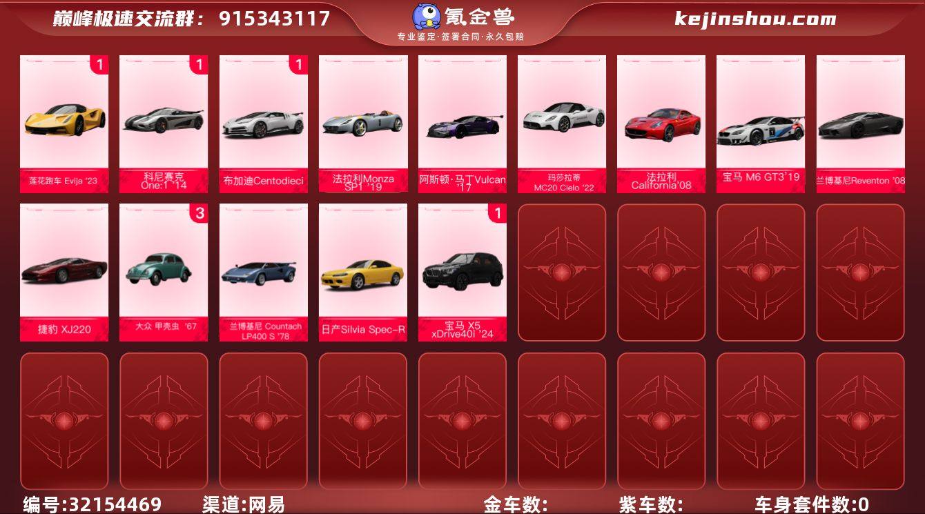 网易支付状态:可注销 换绑冷却:无冷却 1...