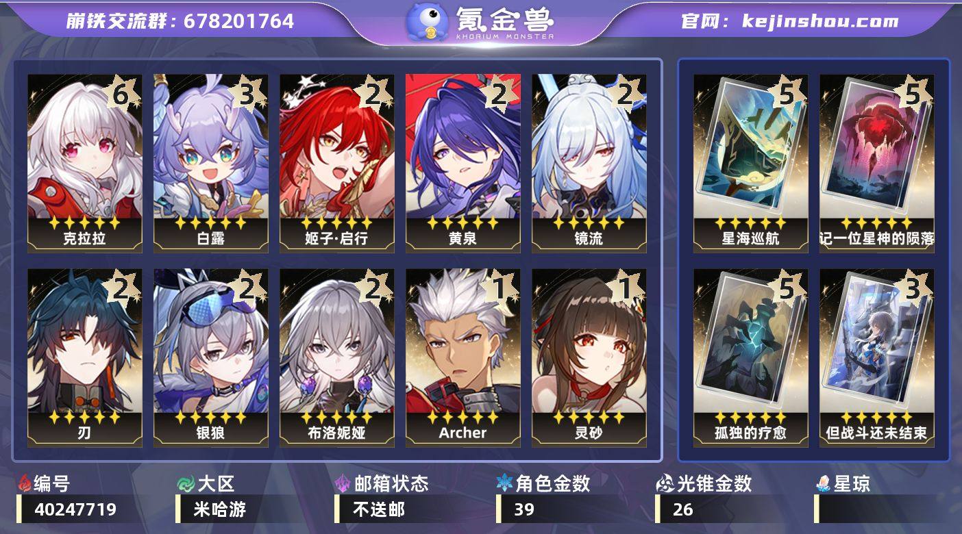 【崩坏·星穹铁道】冒险等级：70，女主，五...