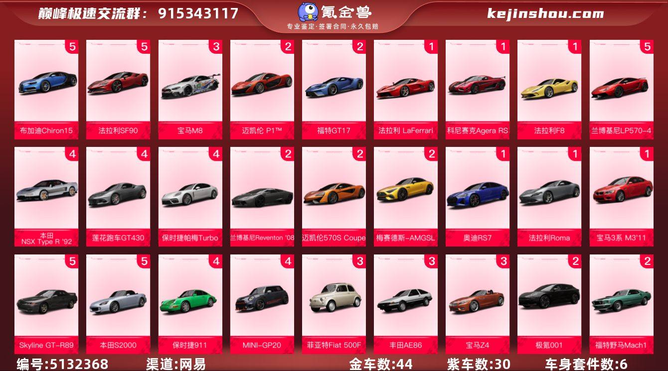 账号类型: 手机账号 换绑冷却: 无冷却 ...