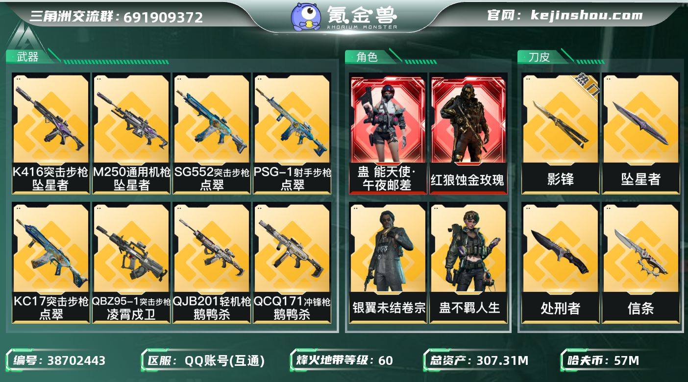 实名: 不可修改 烽火地带段位: 黑鹰 全...