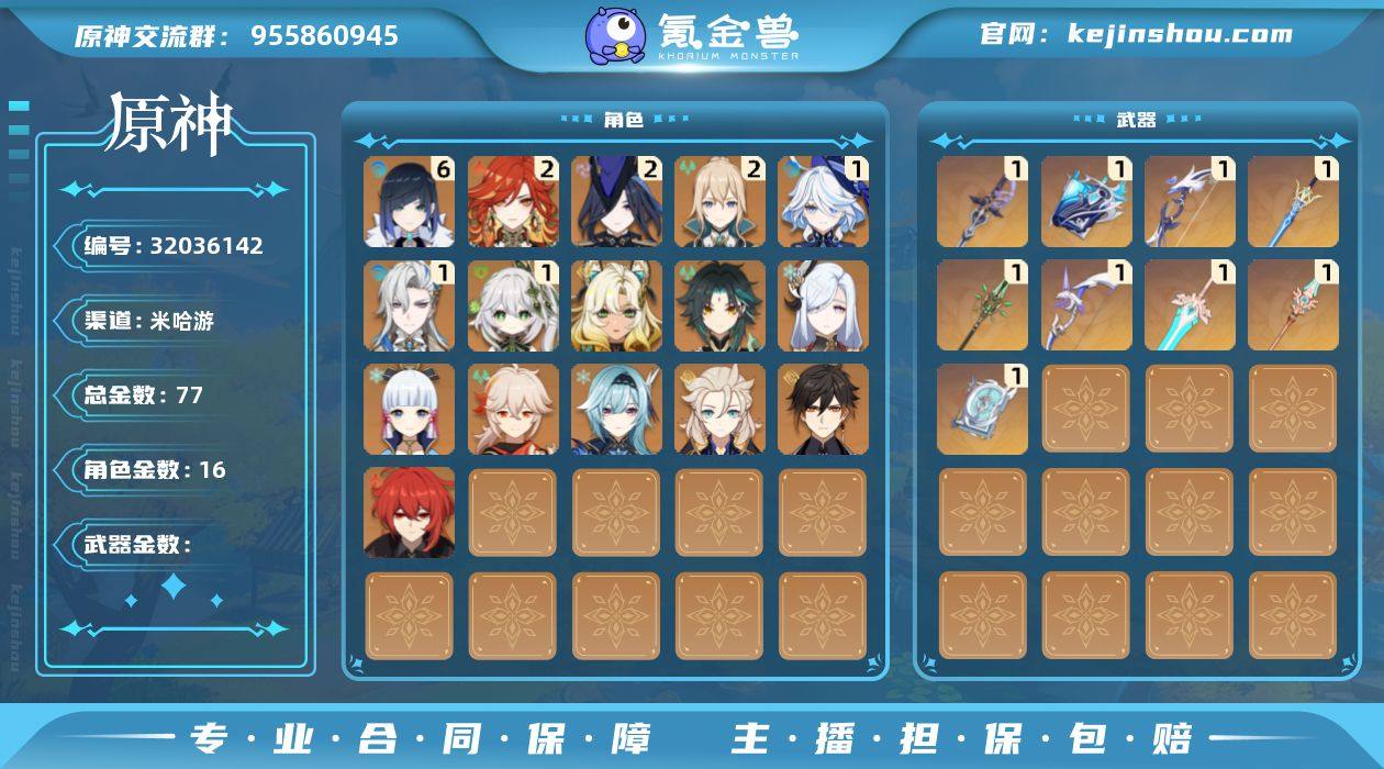 77黄  风元素：0命魈, 0命枫原万叶,...