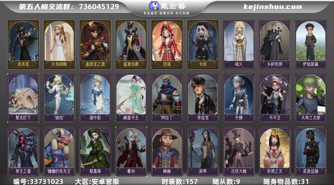 账号类型: 手机账号 时装数: 157 时...