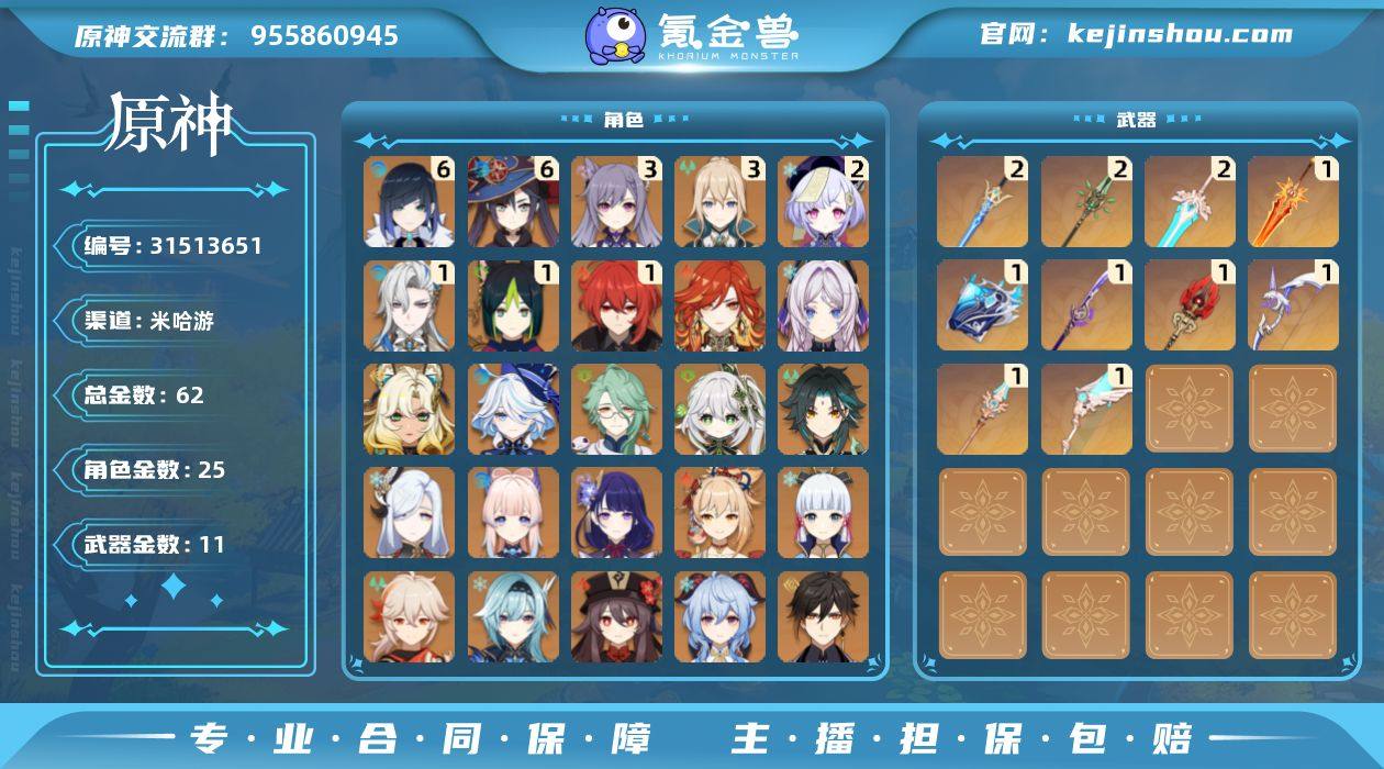 60级/62黄/女主/25个五星角色/11...