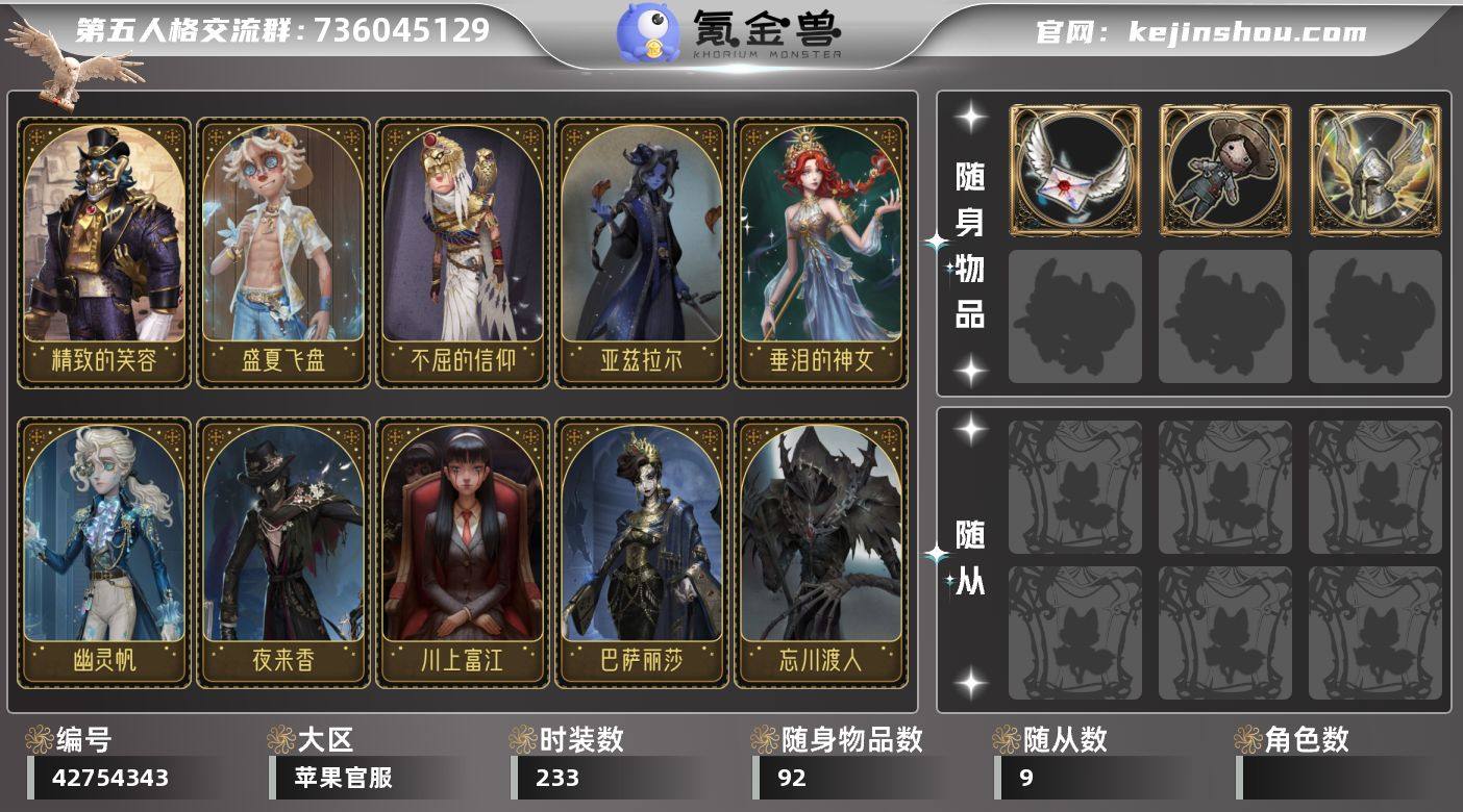 账号类型: 手机账号 时装数: 233 时...