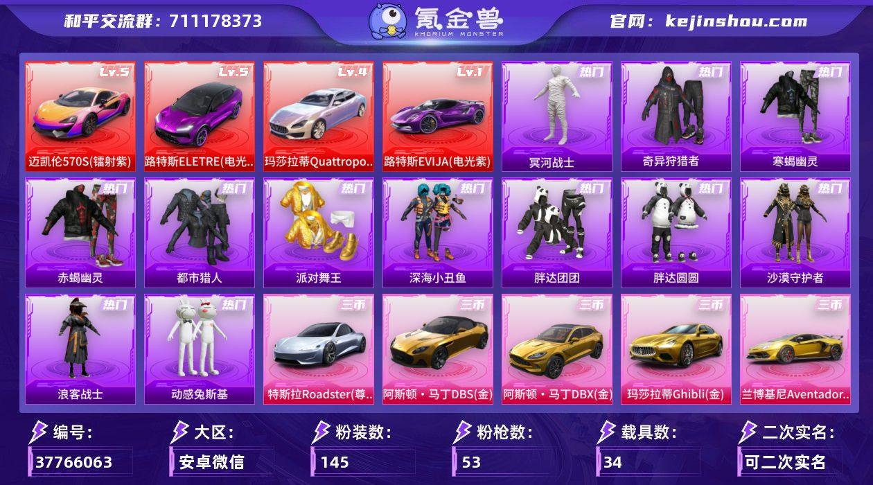 实名: 可修改 时装数: 560 载具数:...