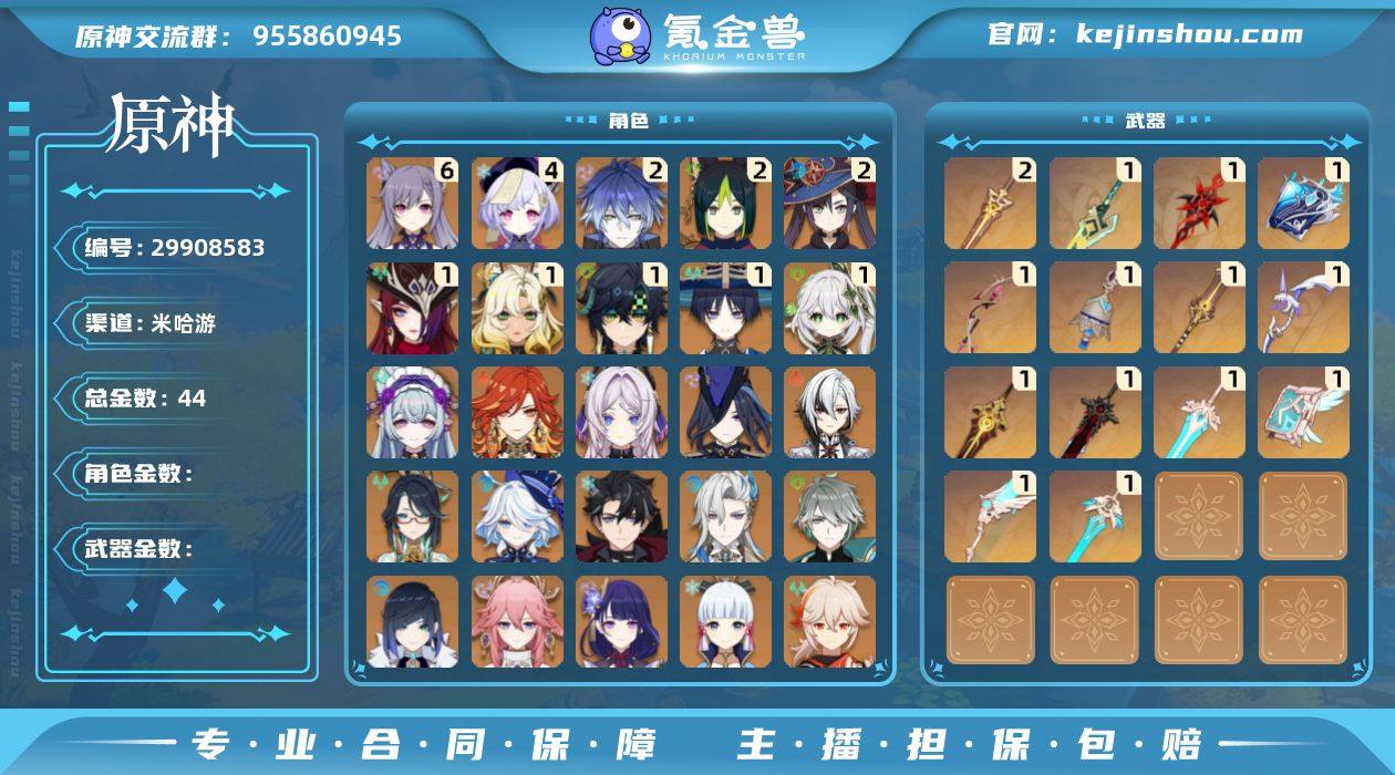 【总黄数】:44
【冒险等级】:60
【6...