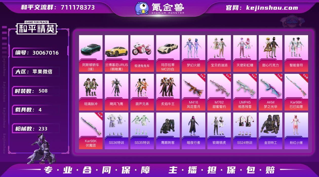 实名: 可修改 时装数: 138 载具数:...