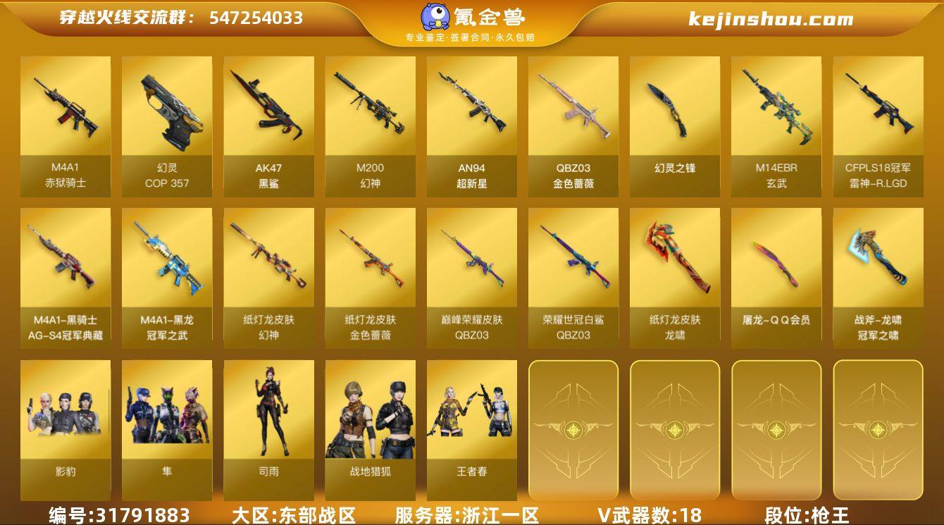 浙江一区-24V-1王者武器数-0炫金武器...