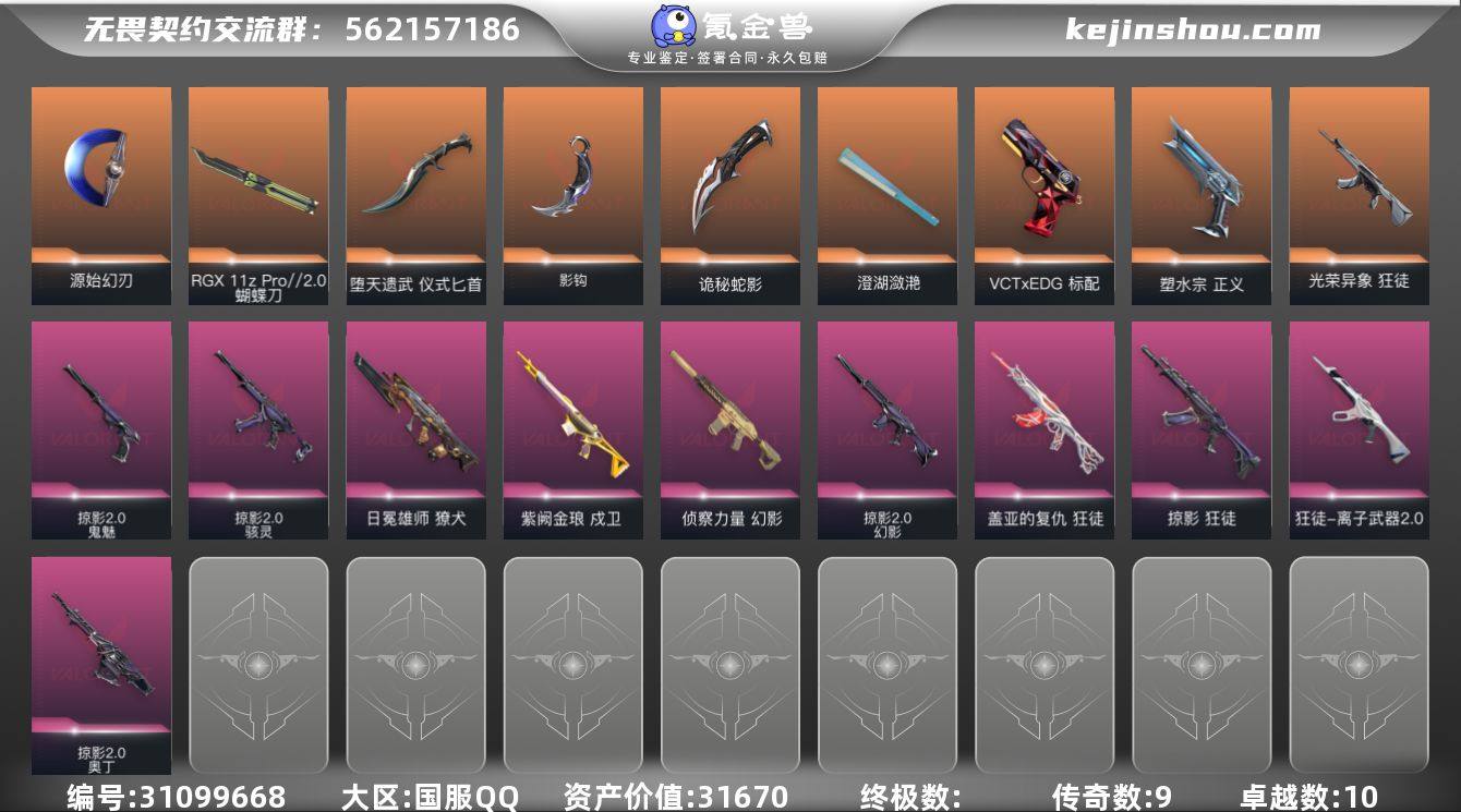 YY -仓库价值31670，剩余R点55，...