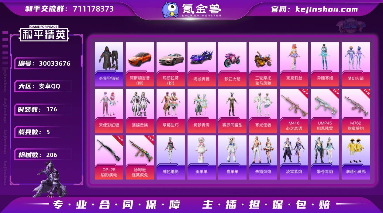 安卓 手Q-9粉装-5特效枪-5载具-3粉...