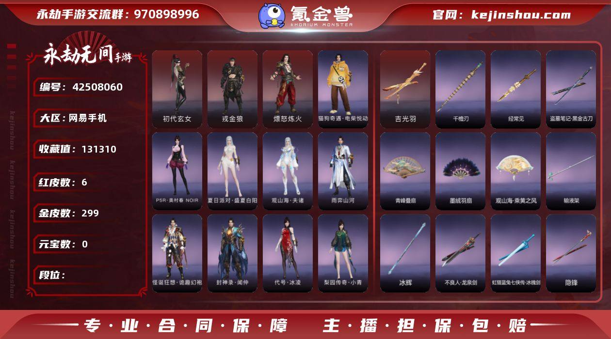 红皮数:6 金皮数:299 收藏值:131...