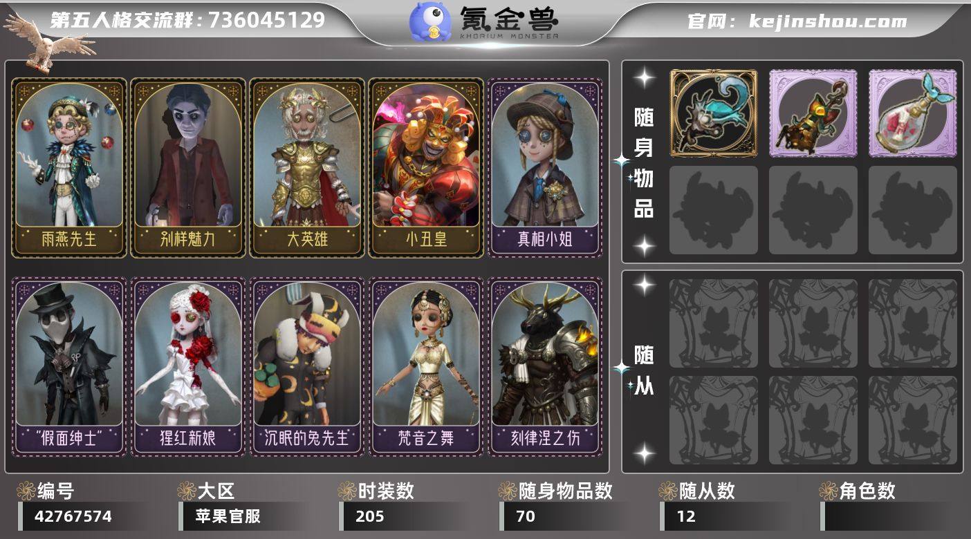 账号类型: 手机账号 时装数: 205 时...