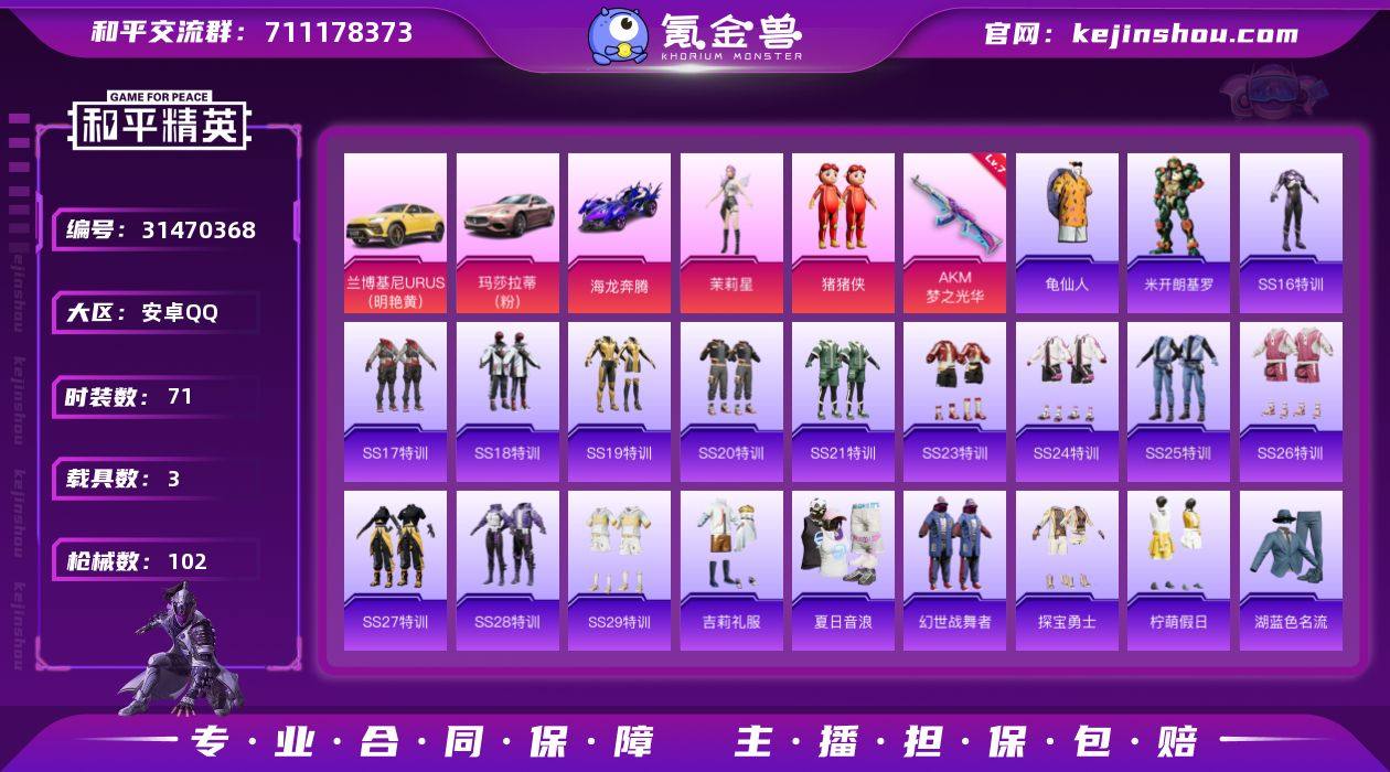 无二次 安卓 手Q-2粉装-1特效枪-3载...