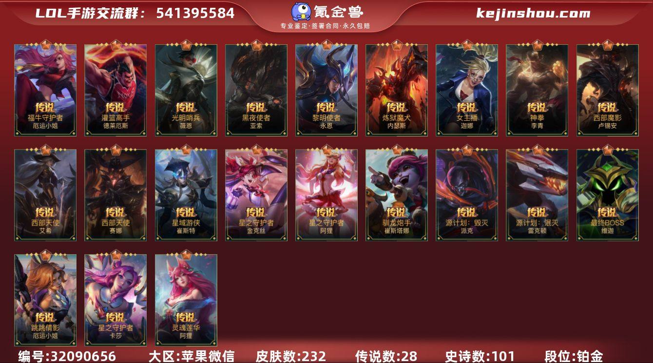 t36440【安卓QQ】英雄135 皮肤2...