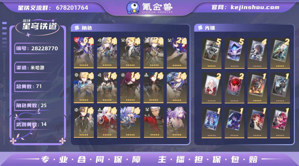 T编号x8797 黄泉6+5 流萤2+1 ...