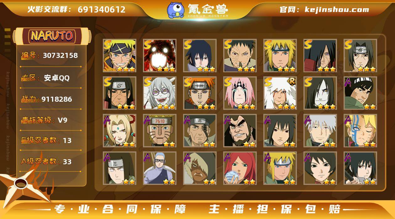 JXWL-033692565 V9/六尾/...