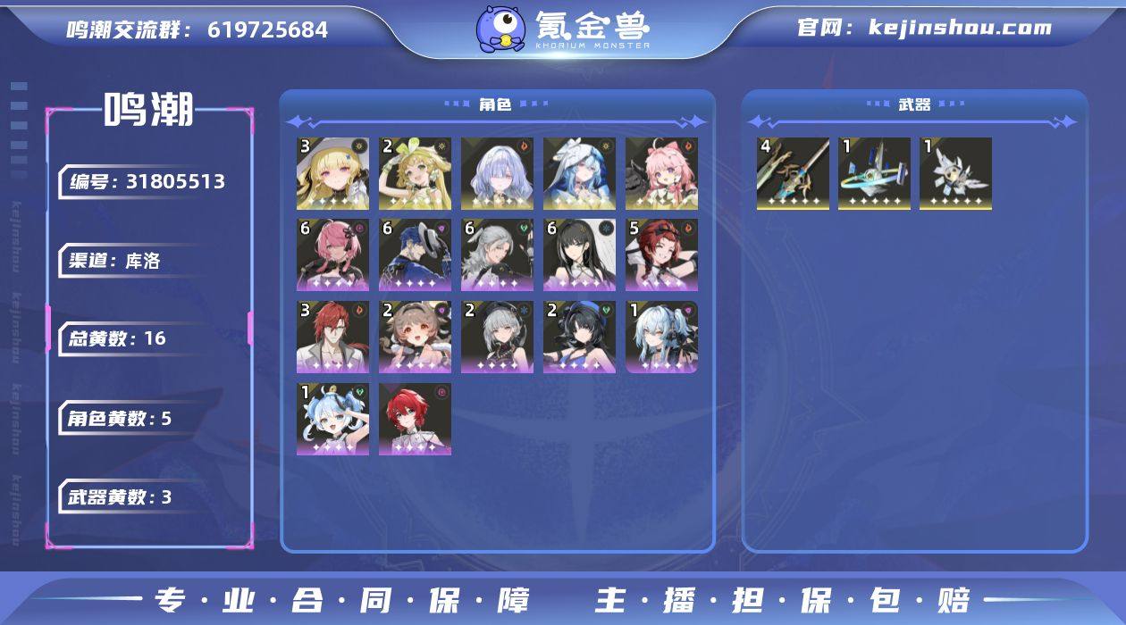 联觉等级:52 总黄数:16 五星角色数:...