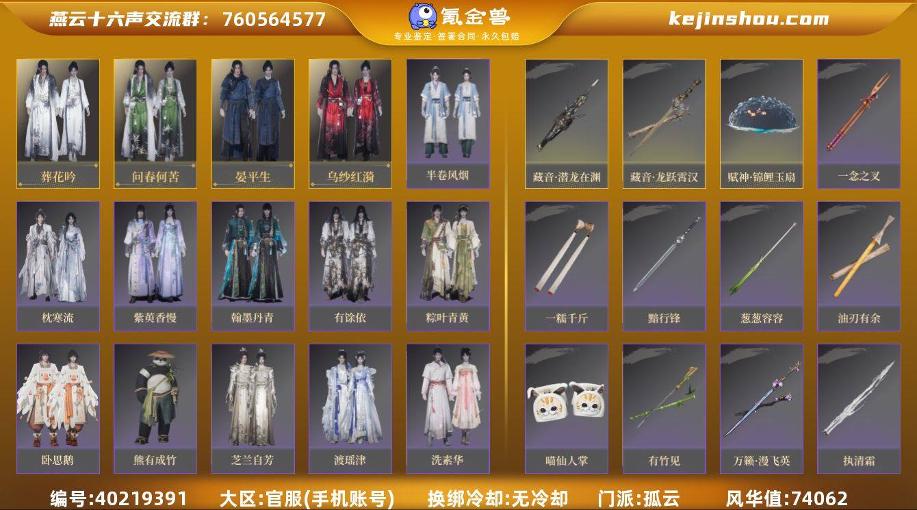 已用八音窍数量:5 风华值:74062 葬...