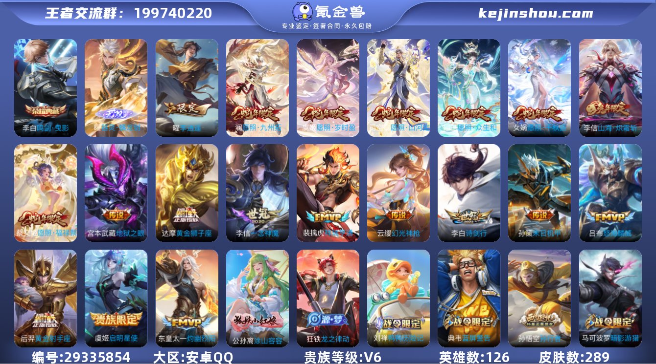 贵族等级:V6 典藏皮肤数:1 珍品无双皮...