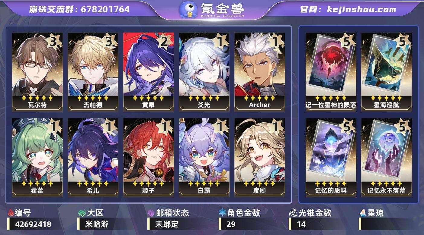【崩坏·星穹铁道】冒险等级：70，女主，五...