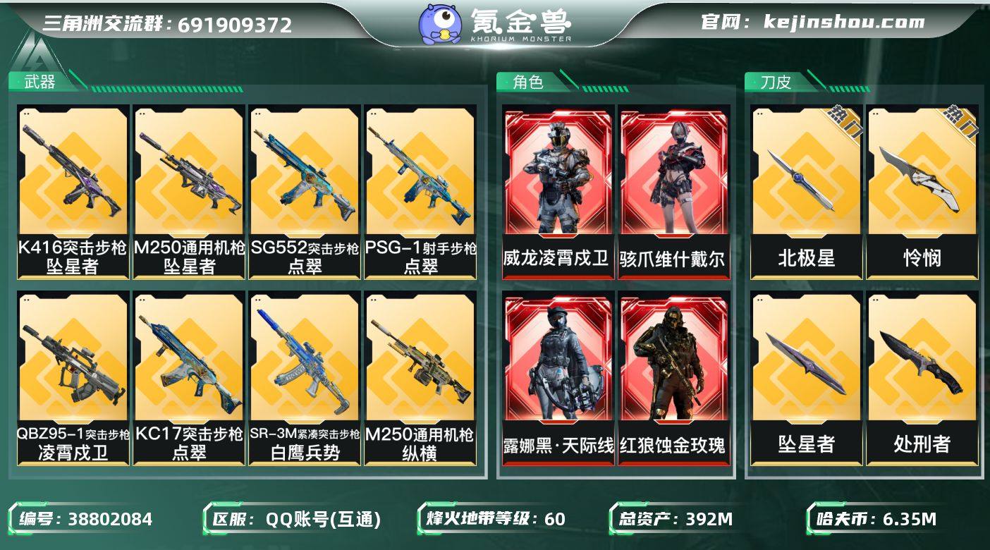 实名: 不可修改 烽火地带段位: 钻石 全...
