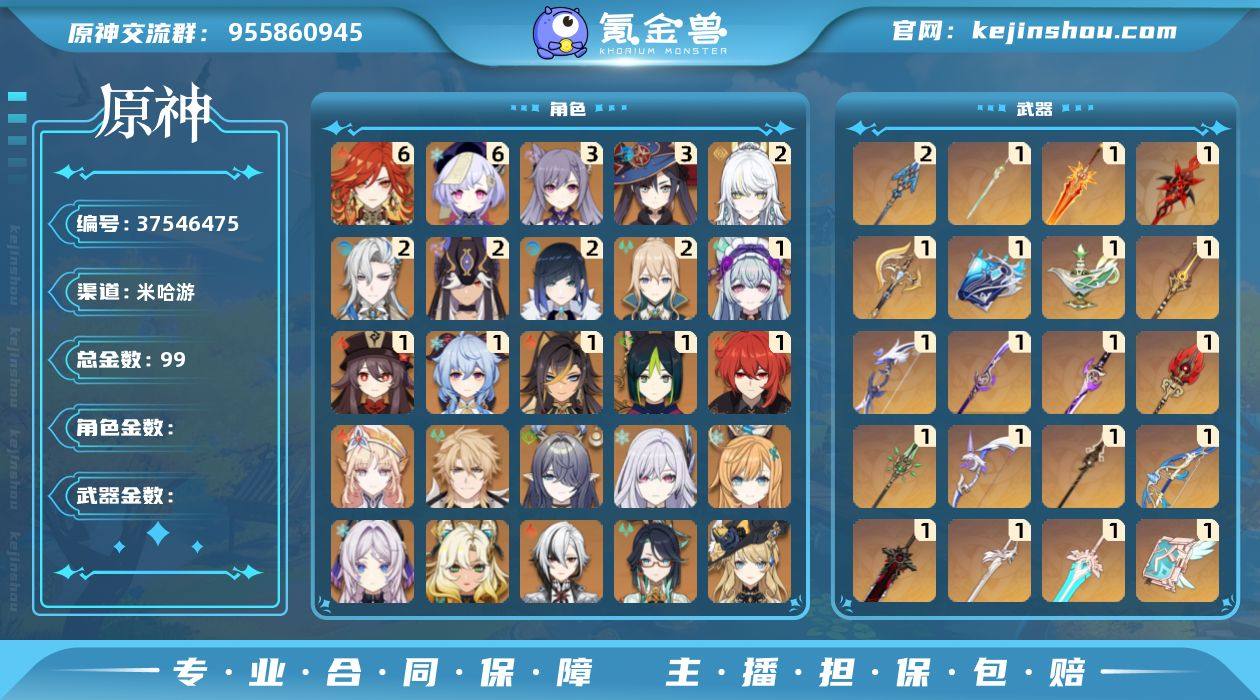 【原神】冒险等级：60，五星数量：64，五...
