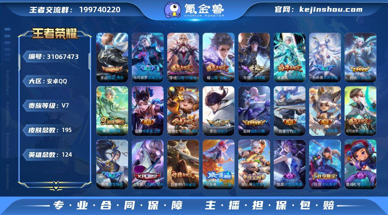 安卓QQ/至尊星耀/195皮肤/122英雄...