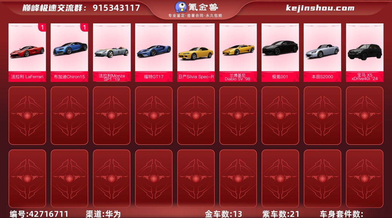 金车数:13 紫车数:21 0阶宝马 X5...