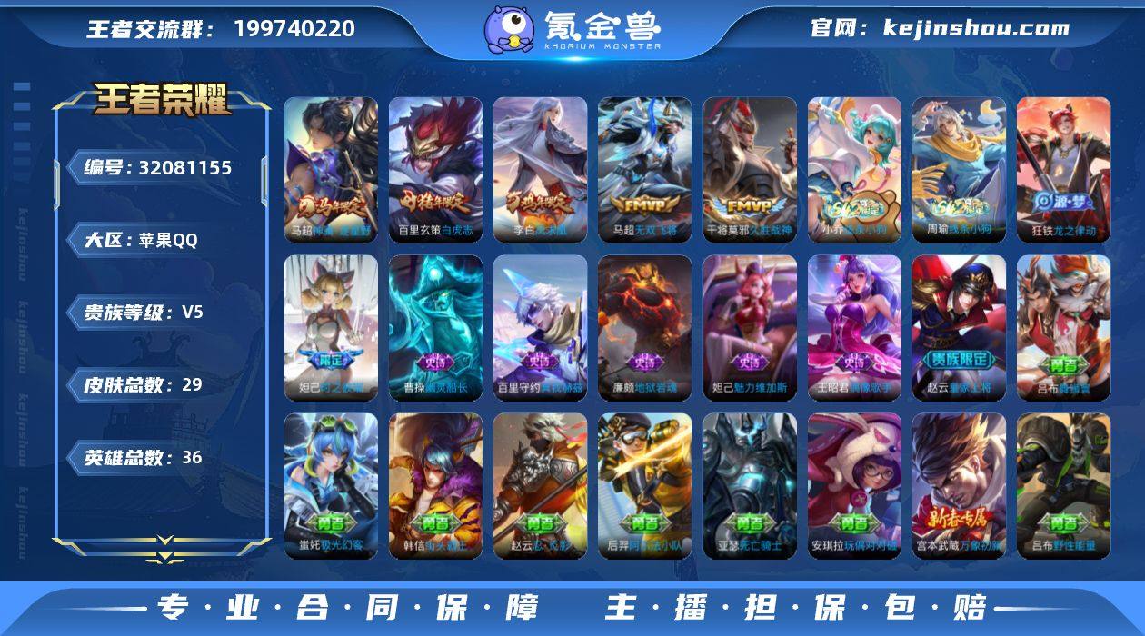 贵族等级:V5 典藏皮肤数:0 珍品无双皮...