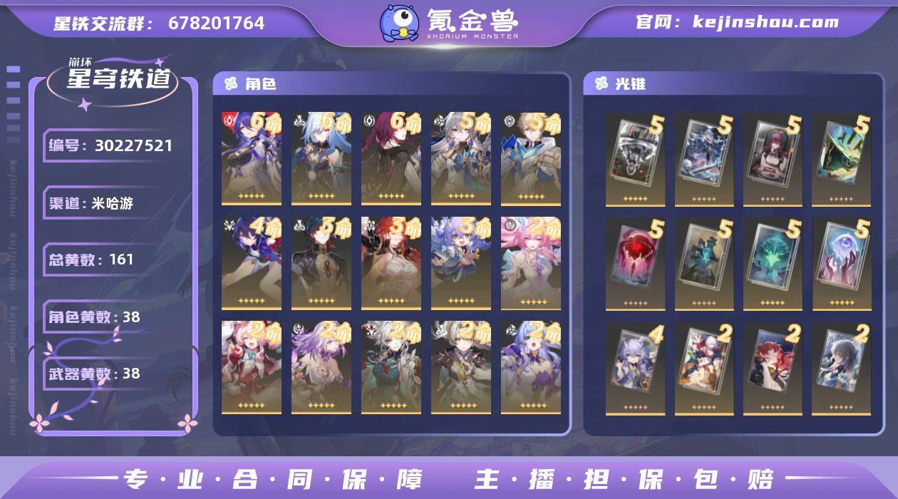 总黄数: 161 6命金色角色: 6命卡芙...