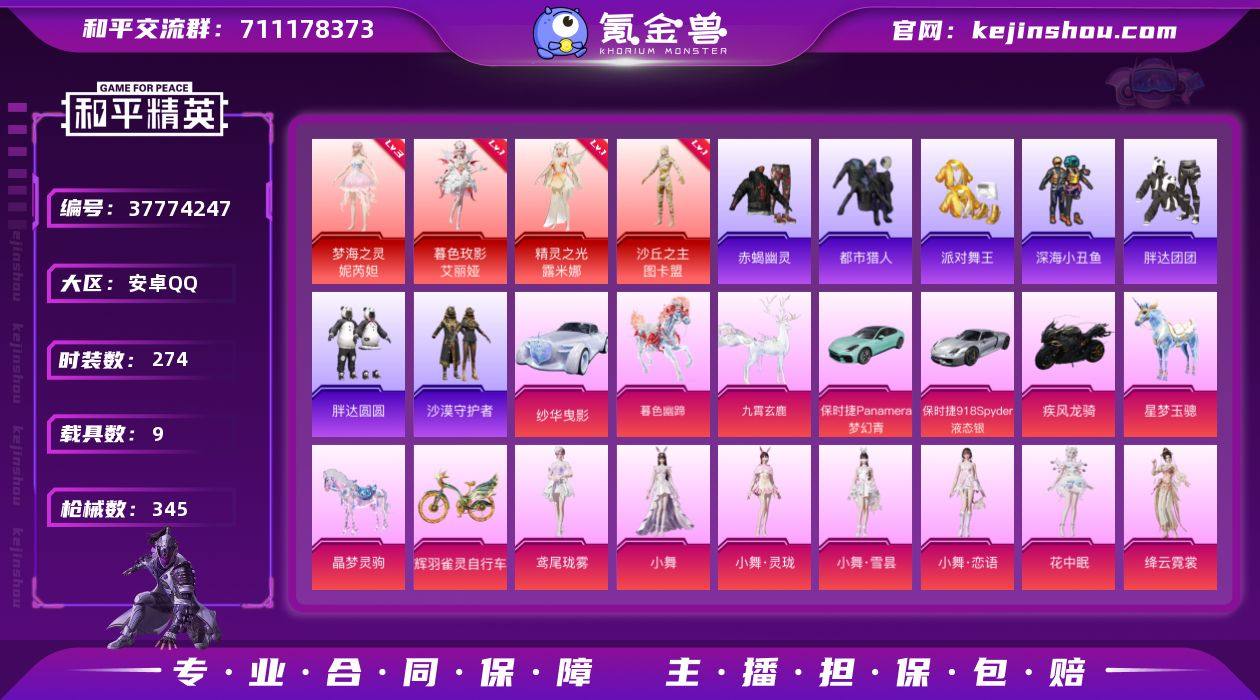 实名: 可修改 时装数: 274 载具数:...