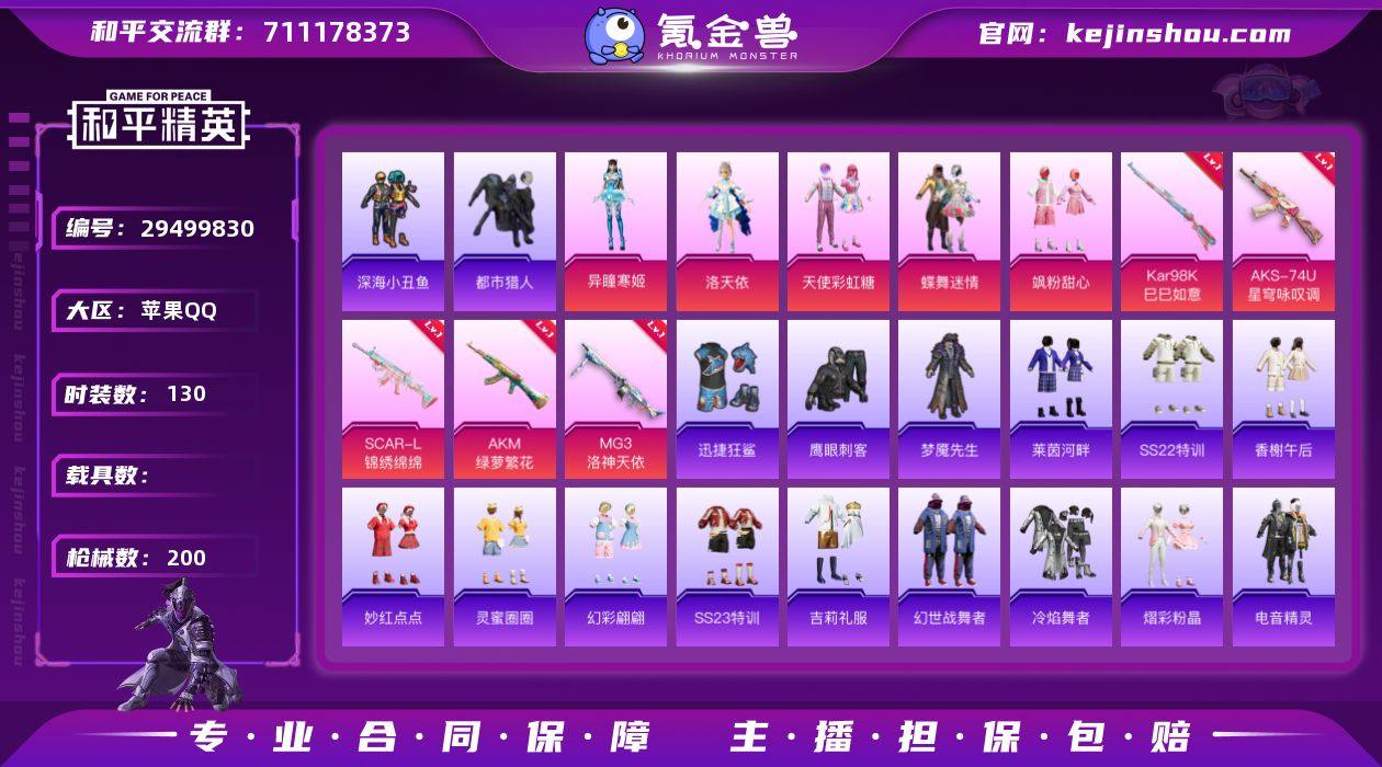 【都市男神洛天依满级MG3 5粉装6特效枪...