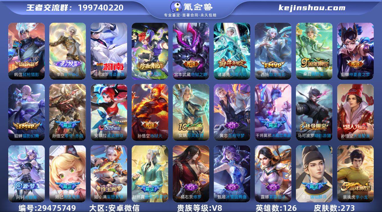 JJ8957 贵族8级 5市标 诸葛亮 貂...