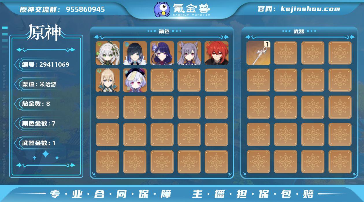 55级/8黄/男主/7个五星角色/1个五星...