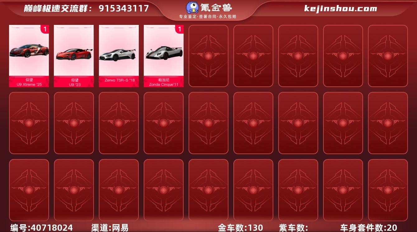网易支付状态:未注册 换绑冷却:无冷却 金...