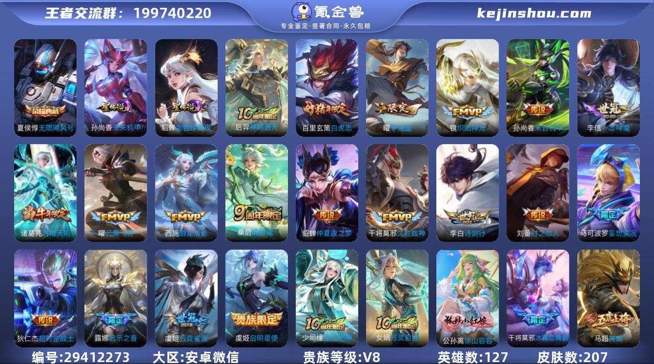 贵族等级:V8 典藏皮肤数:1 珍品无双皮...