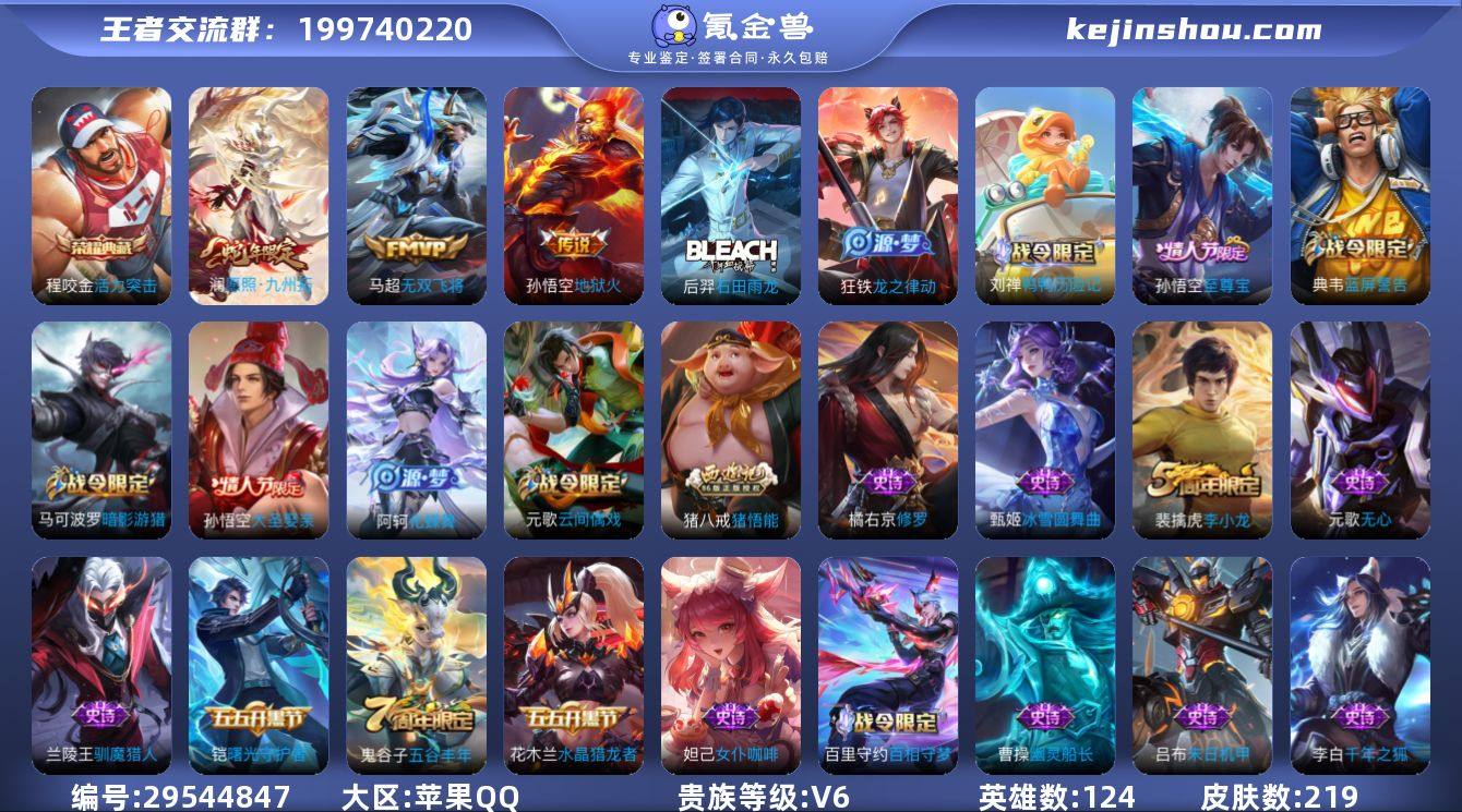 【特价出售】苹果q-V-219皮肤1典藏3...