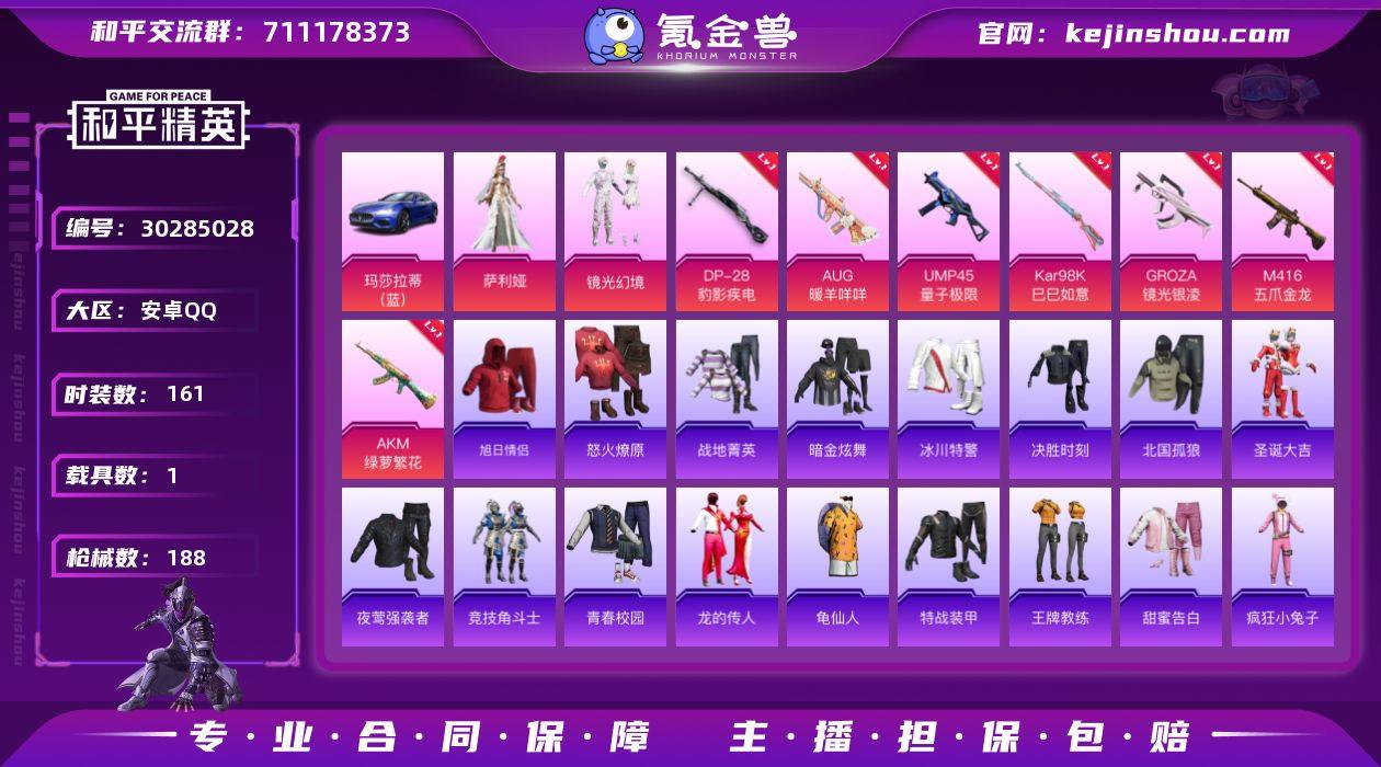 3粉装 7粉枪 1载具 161套装 188...