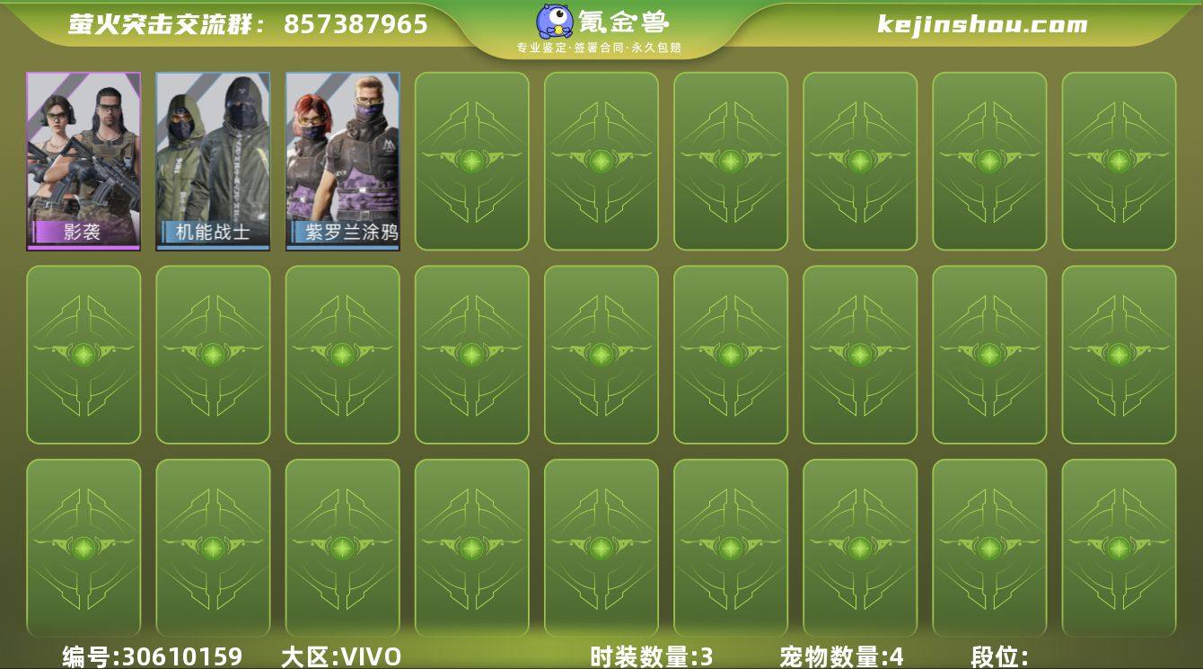 时装数:3 宠物数量:4 碧波，竹宝，雷克...