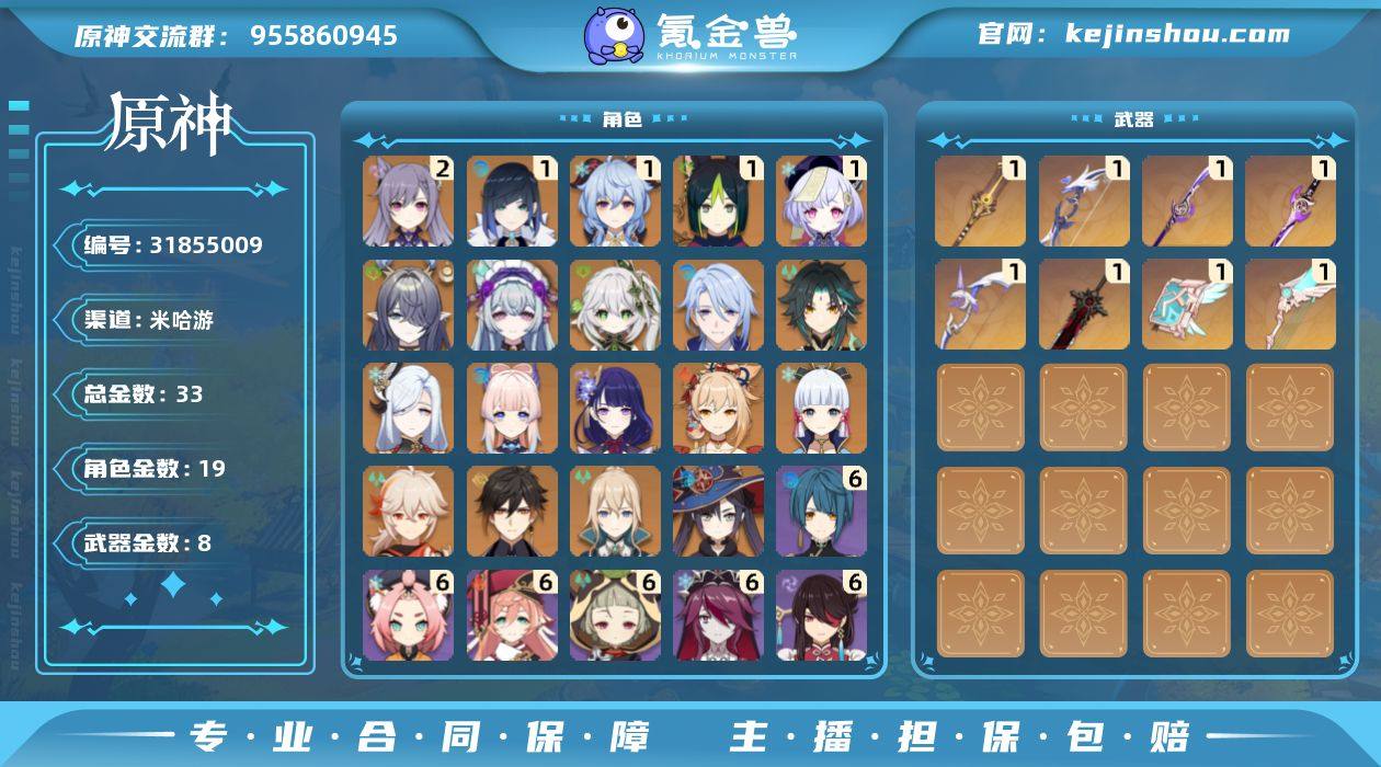 冒险等级:60 总黄数:33 5星角色数:...