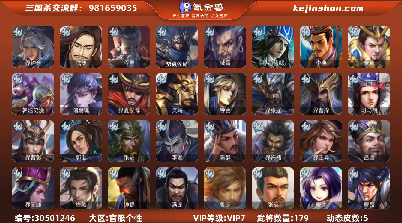 【2779】官阶:中军将军；VIP等级:V...