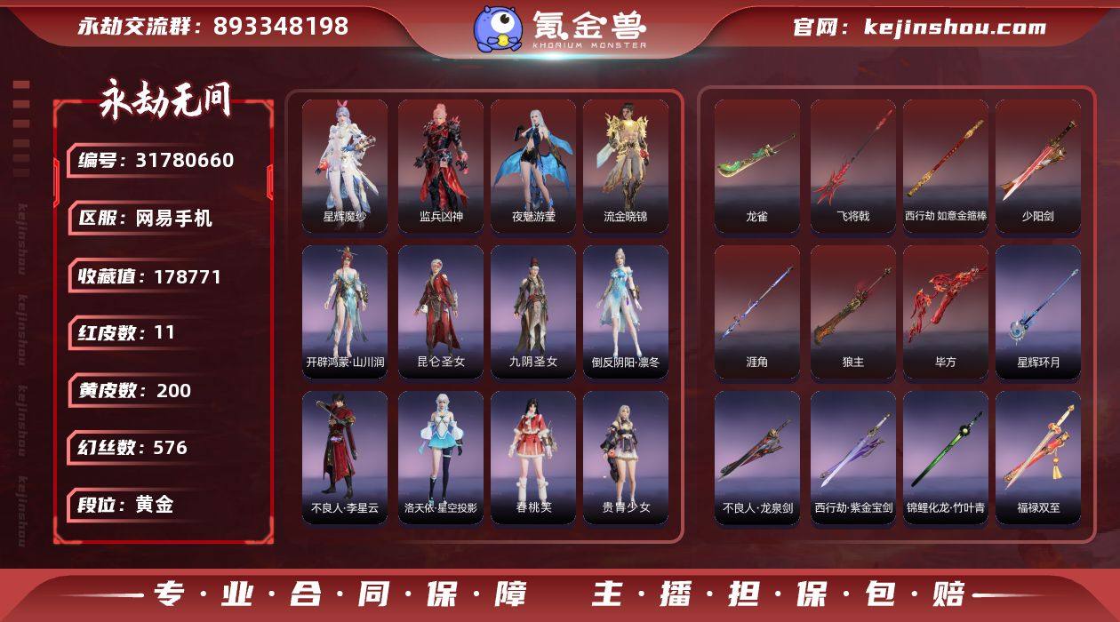 红皮数:11 黄皮数:200 收藏值:17...