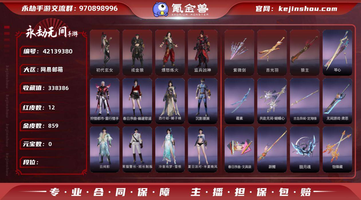 红皮数:12 金皮数:859 收藏值:33...