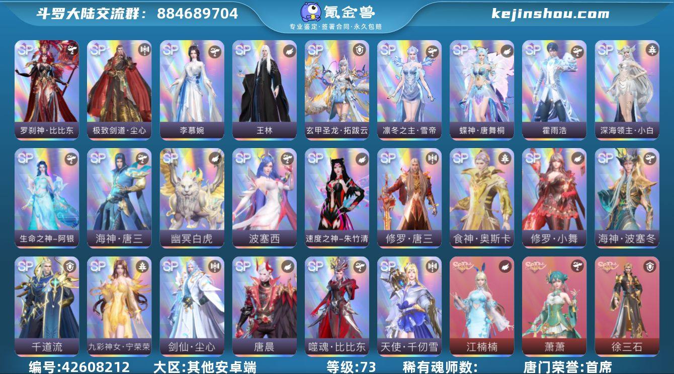 唐门荣誉:首席 评分:4700000000...