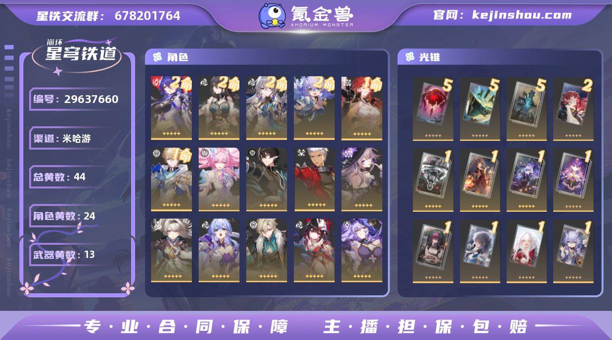 开拓等级:70 开拓者性别:女 总黄数:4...