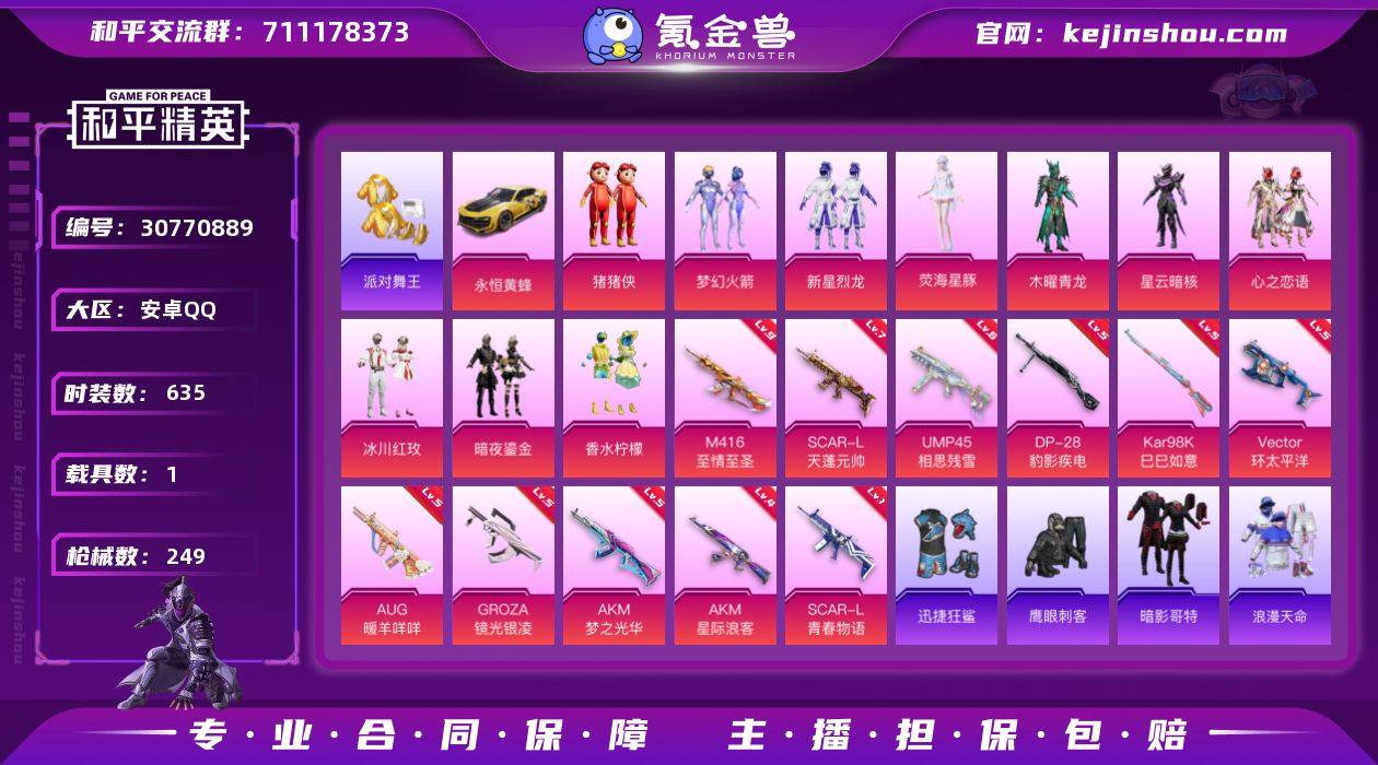 【特价出售】QQ钱包无法注销安卓Q-3稀有...