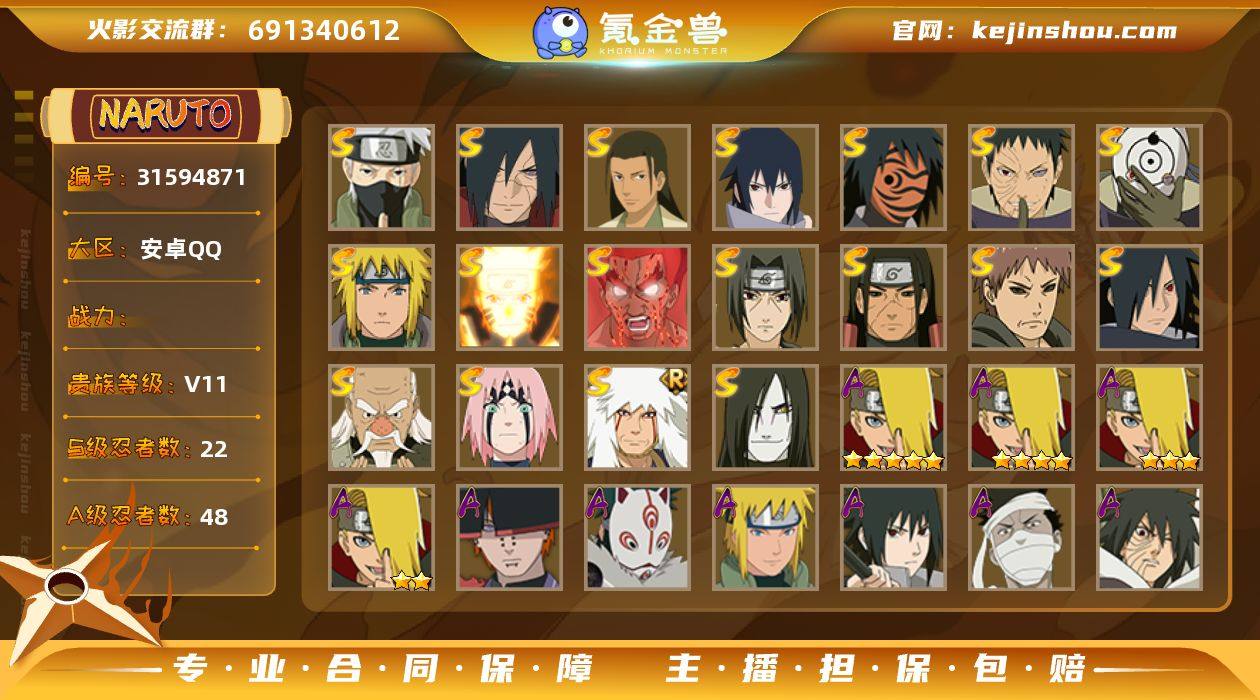 B652133 【22S多强力-十尾带土,...