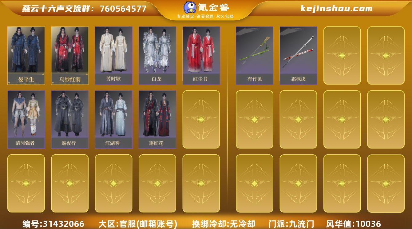 已用八音窍数量:1 风华值:10036 晏...